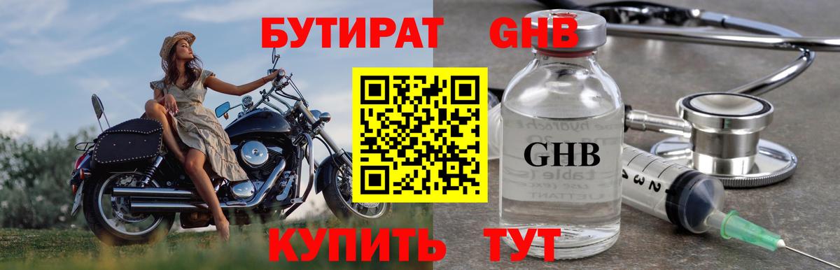 Бутират BDO 33%  Вход с VPN  Железногорск 