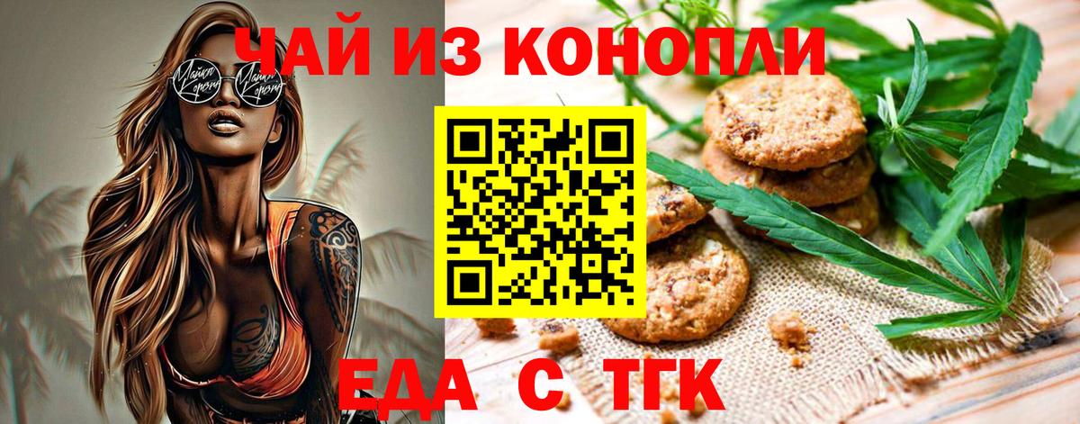 Cannafood конопля  Вход с VPN  Железногорск 