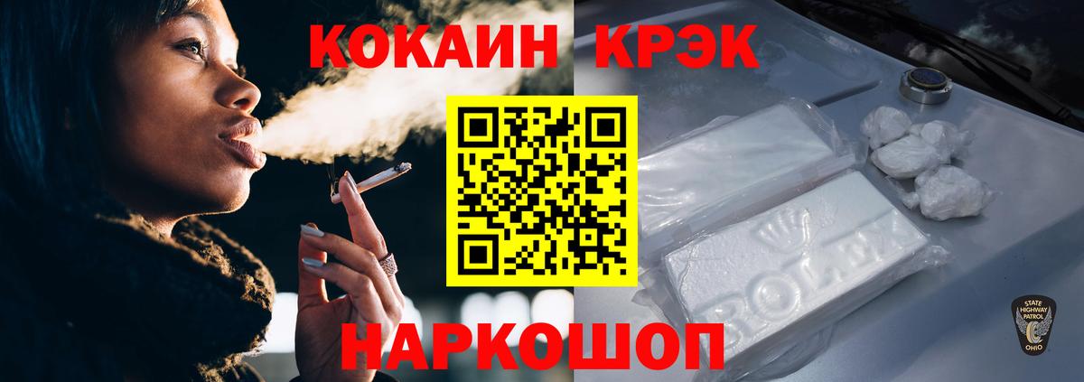 Кокаин 97% Железногорск