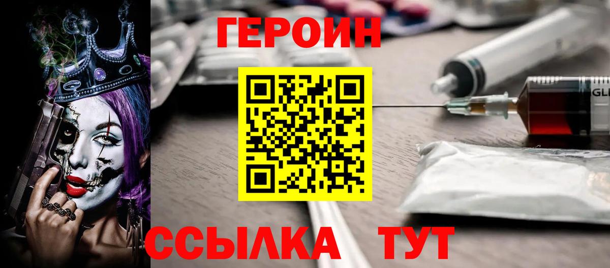 Героин герыч  Вход с VPN  Железногорск 
