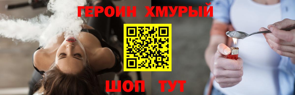 Героин гречка Железногорск