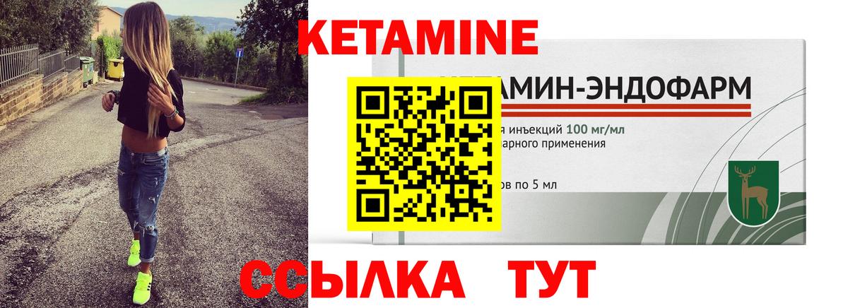 Кетамин VHQ Железногорск