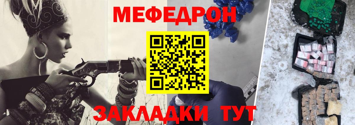 Мефедрон мука  МЯУ-МЯУ  Железногорск  Вход с VPN 