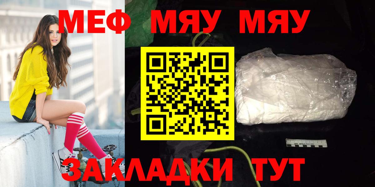 Мефедрон кристаллы Железногорск