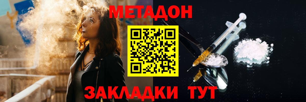 МЕТАДОН VHQ  Вход с VPN  Железногорск  Метадон methadone 